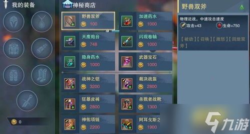 奇门特殊装备如何搭配