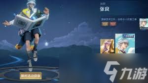 王者荣耀张良出装铭文怎么推荐