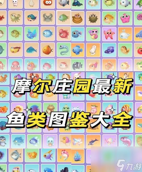 《<a id='link_pop' class='keyword-tag' href='https://www.9game.cn/moerzhuangyuan1/'>摩尔庄园手游</a>》中罗汉鱼的神奇作用（探秘罗汉鱼的养殖之道）