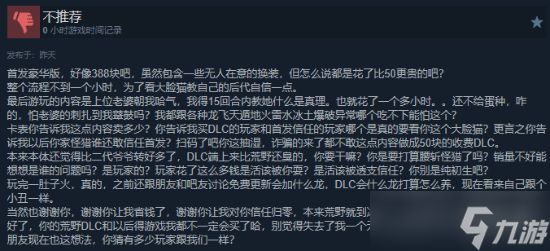 《怪猎物语3命运双龙》翻车？被嘲50元流程仅1个小时