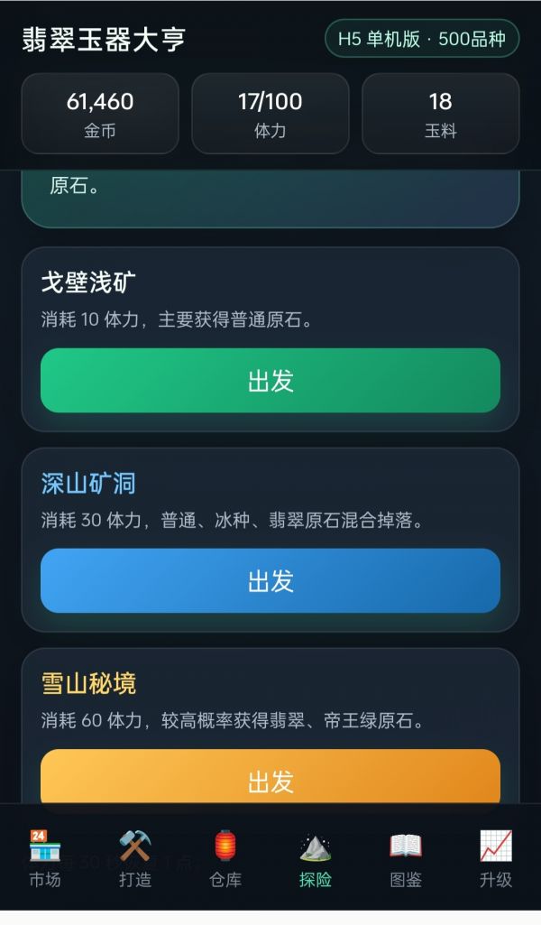 翡翠玉器大亨什么时候出 公测上线时间预告
