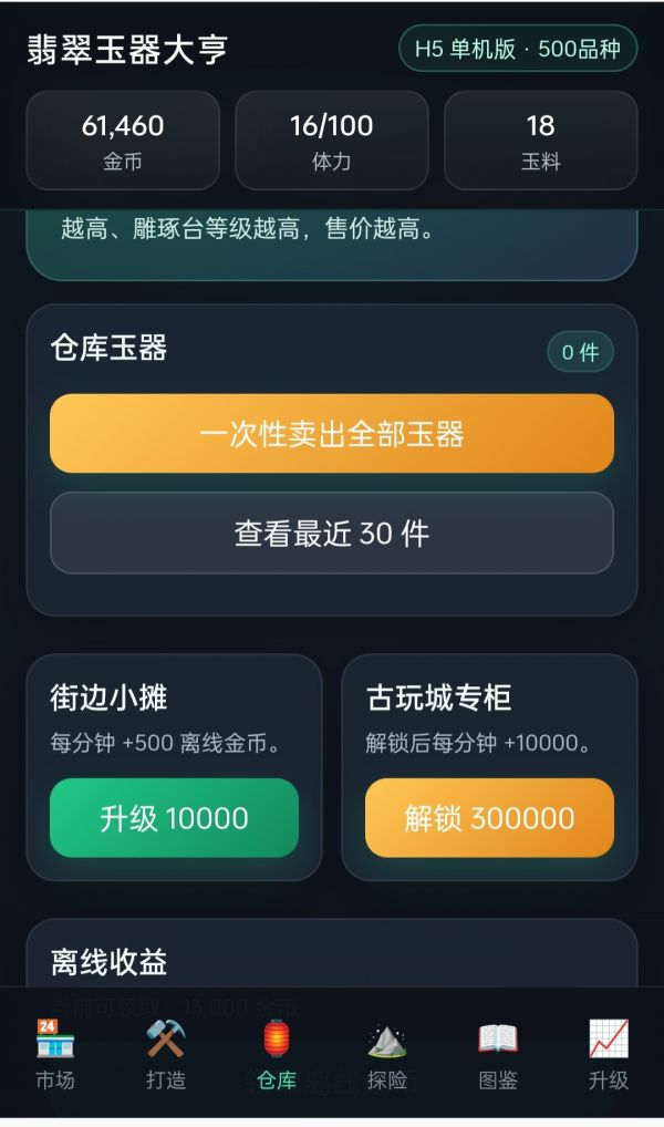 翡翠玉器大亨什么时候出 公测上线时间预告