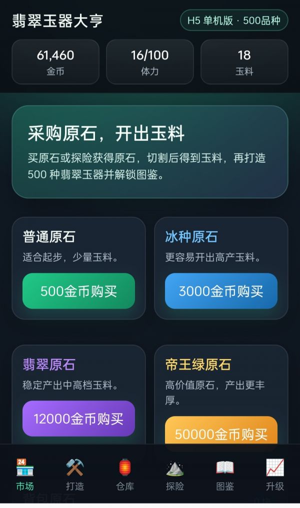 翡翠玉器大亨什么时候出 公测上线时间预告