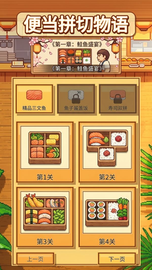 便当拼切物语好玩吗 便当拼切物语玩法简介
