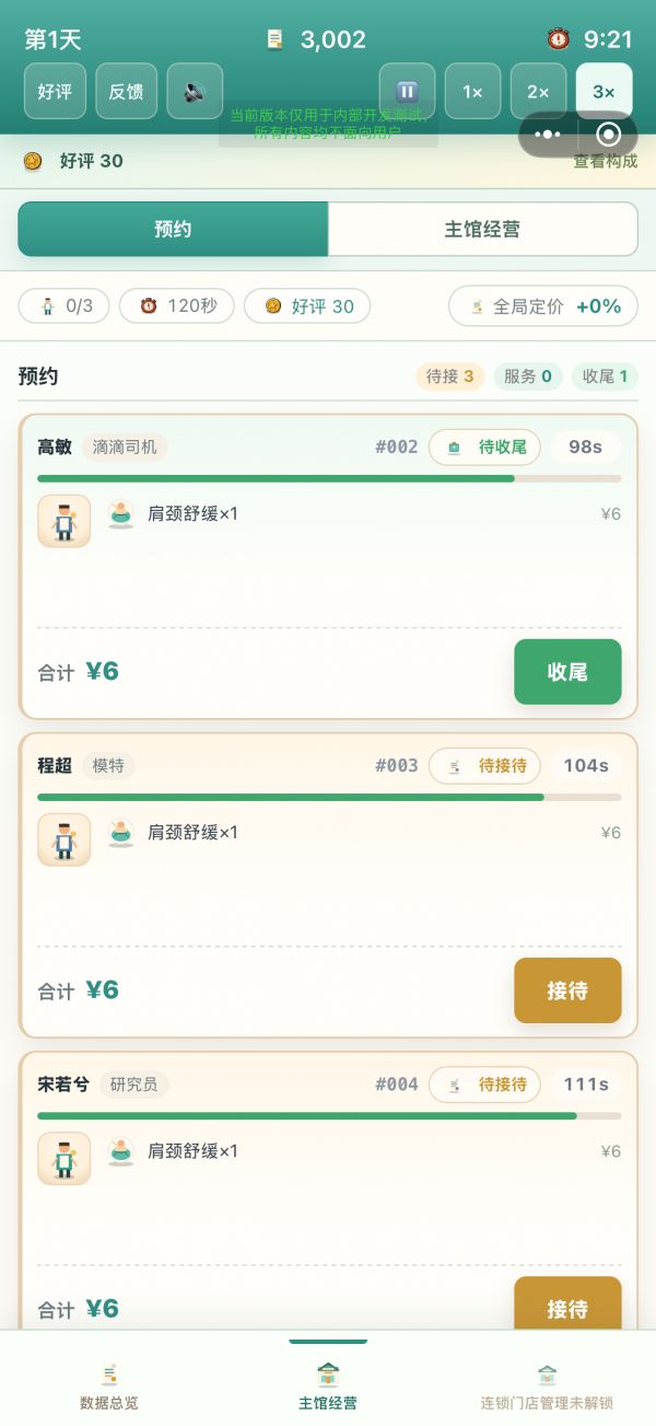 推拿大王好玩吗 推拿大王玩法简介