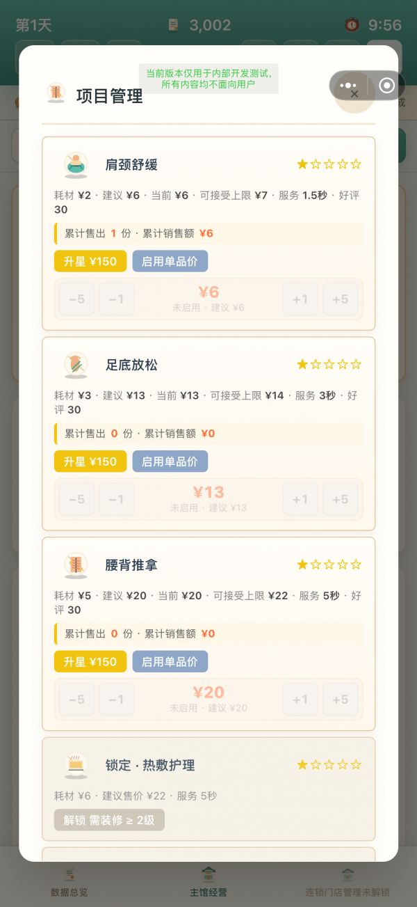 推拿大王好玩吗 推拿大王玩法简介