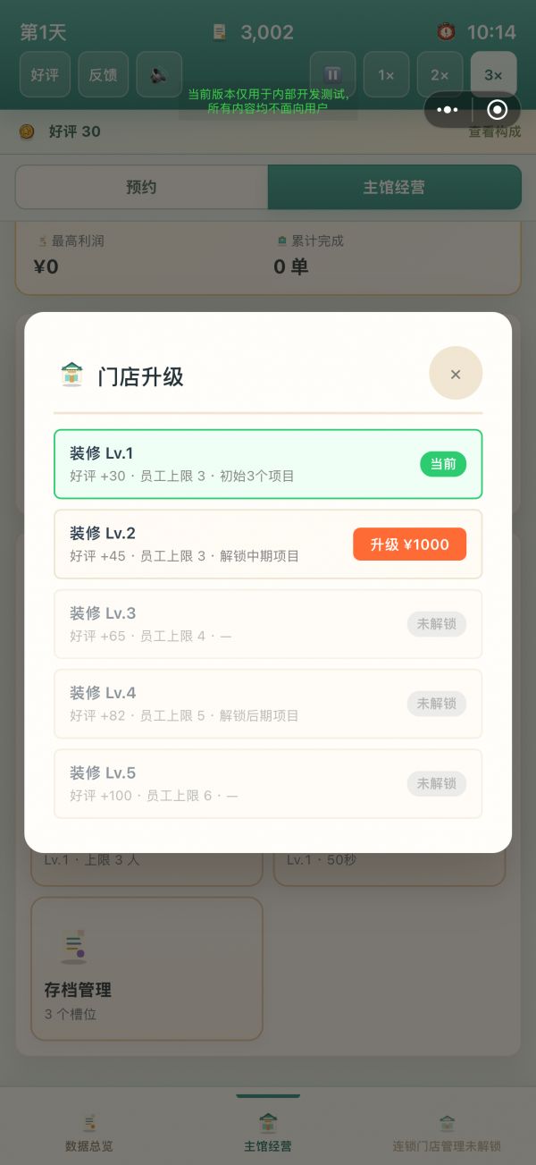 推拿大王好玩吗 推拿大王玩法简介