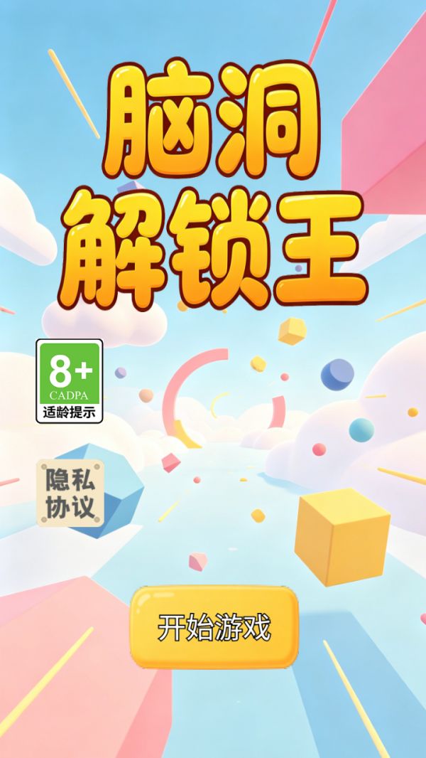 脑洞王什么时候出 公测上线时间预告