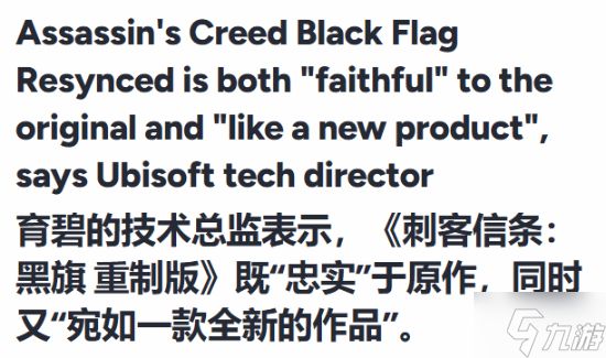 育碧确认《黑旗RE》忠于原作！但同时也是全新大作