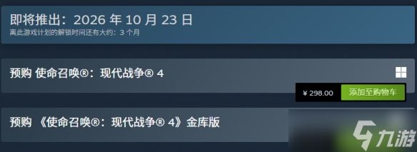 《使命召唤:现代战争4》Steam价格介绍