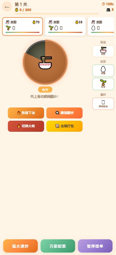 疯狂炒粉店好玩吗 疯狂炒粉店玩法简介