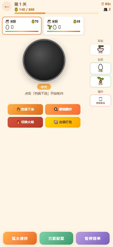 疯狂炒粉店好玩吗 疯狂炒粉店玩法简介