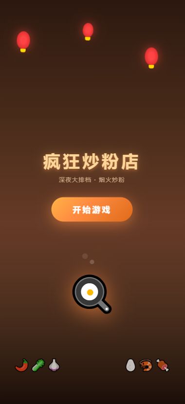 疯狂炒粉店好玩吗 疯狂炒粉店玩法简介