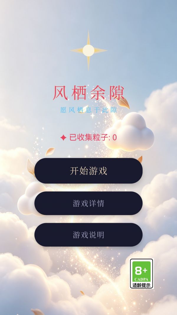风栖余隙什么时候出 公测上线时间预告