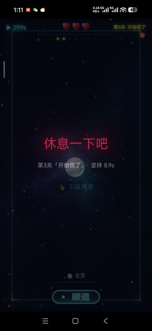 阴阳平衡球好玩吗 阴阳平衡球玩法简介