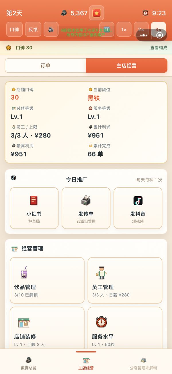 奶茶之神什么时候出 公测上线时间预告