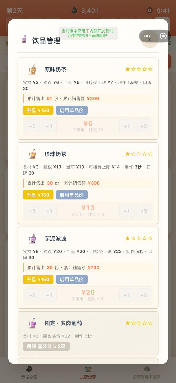奶茶之神什么时候出 公测上线时间预告