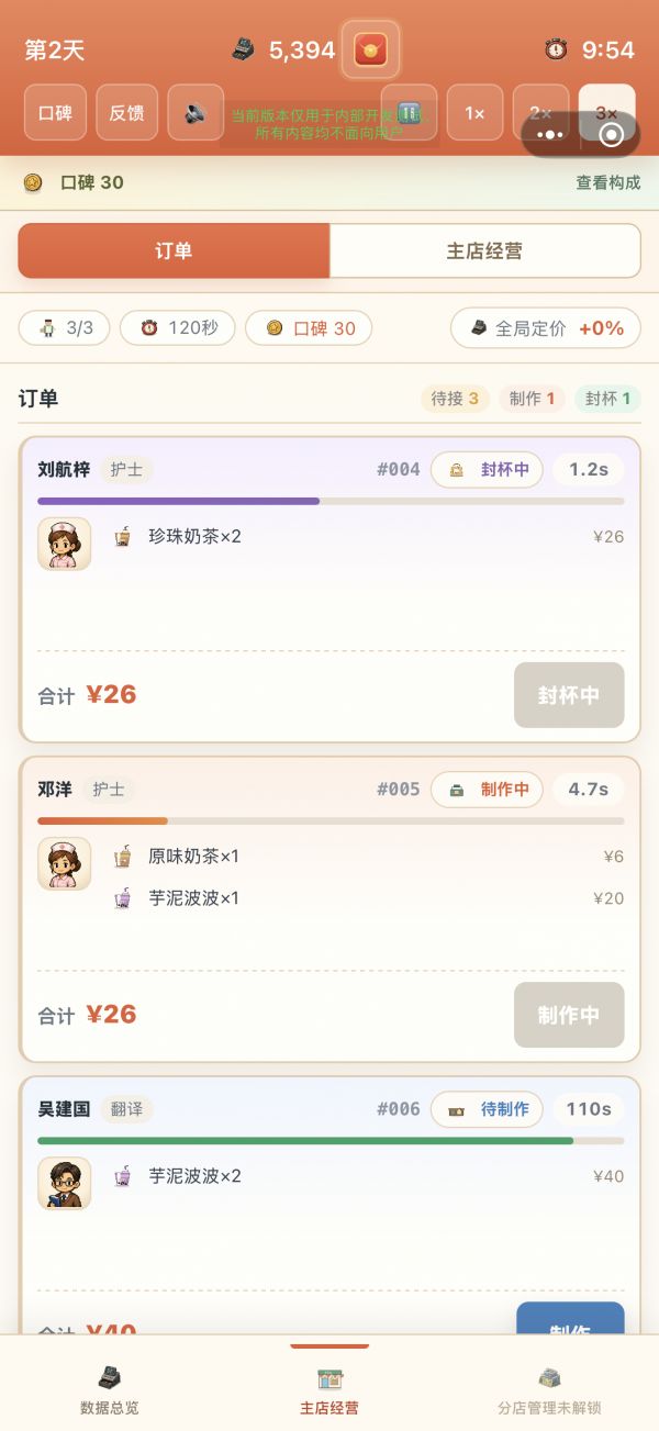 奶茶之神什么时候出 公测上线时间预告