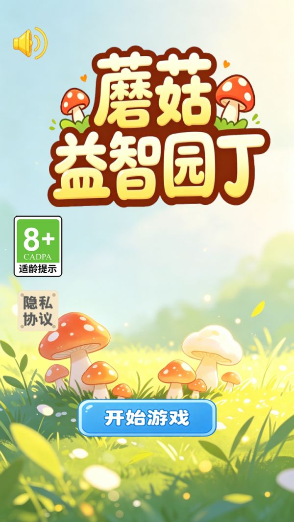 蘑菇益智园丁什么时候出 公测上线时间预告