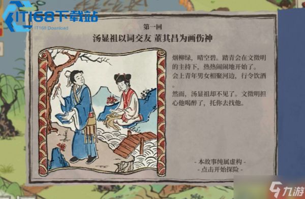 江南百景图尾宿通关超爽攻略 轻松解锁天文院拿满补天石
