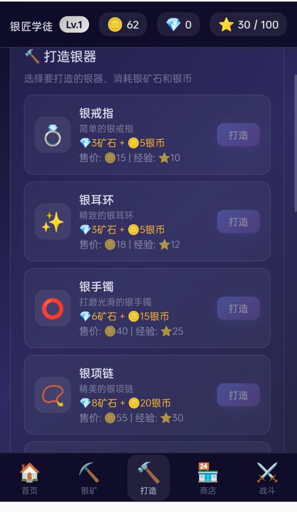 银器大师好玩吗 银器大师玩法简介