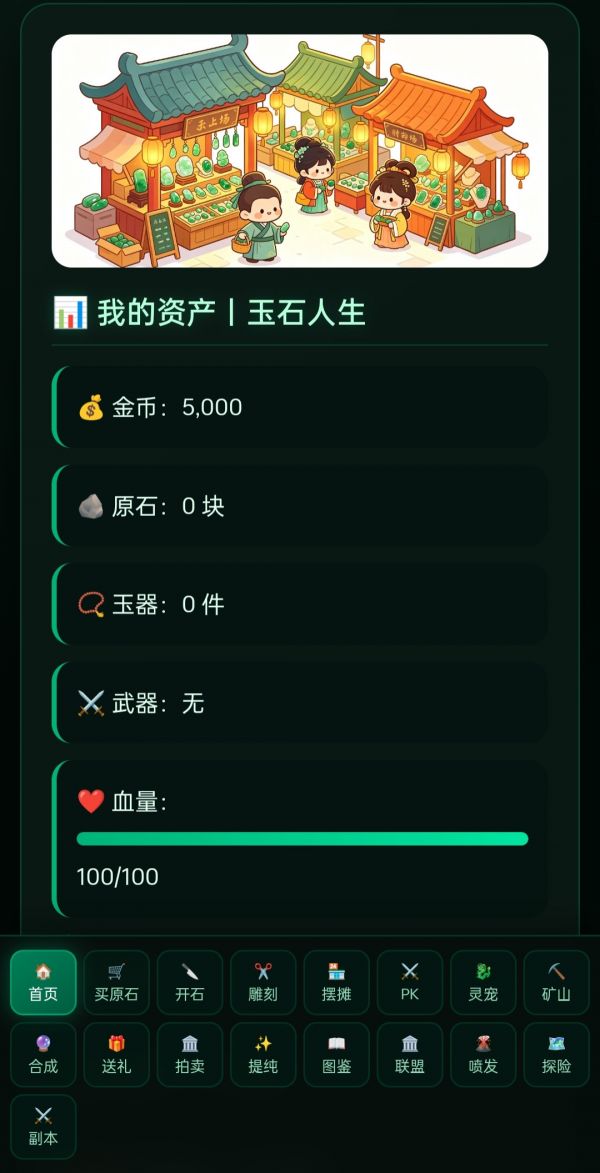 玉石大佬好玩吗 玉石大佬玩法简介