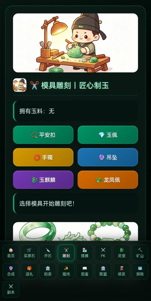玉石大佬好玩吗 玉石大佬玩法简介