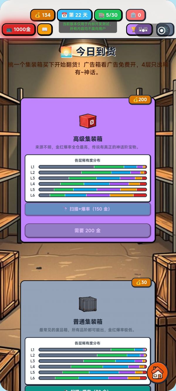集装箱寻宝，一把摸出大红什么时候出 公测上线时间预告