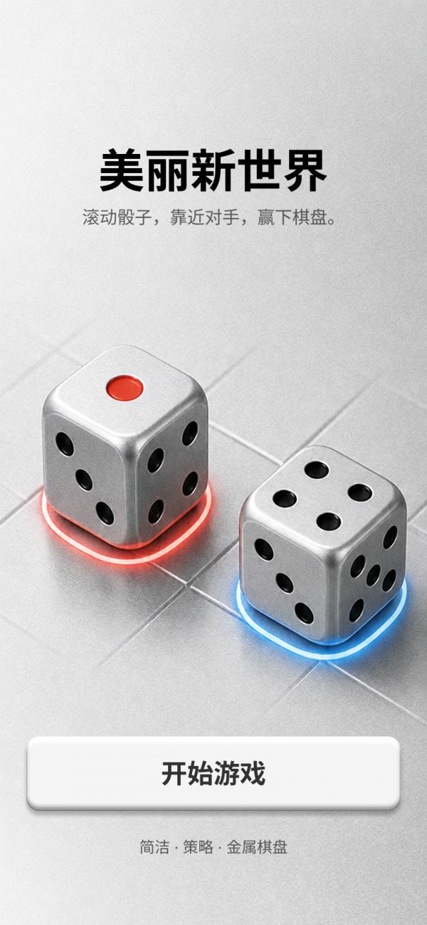 益智骰子棋好玩吗 益智骰子棋玩法简介