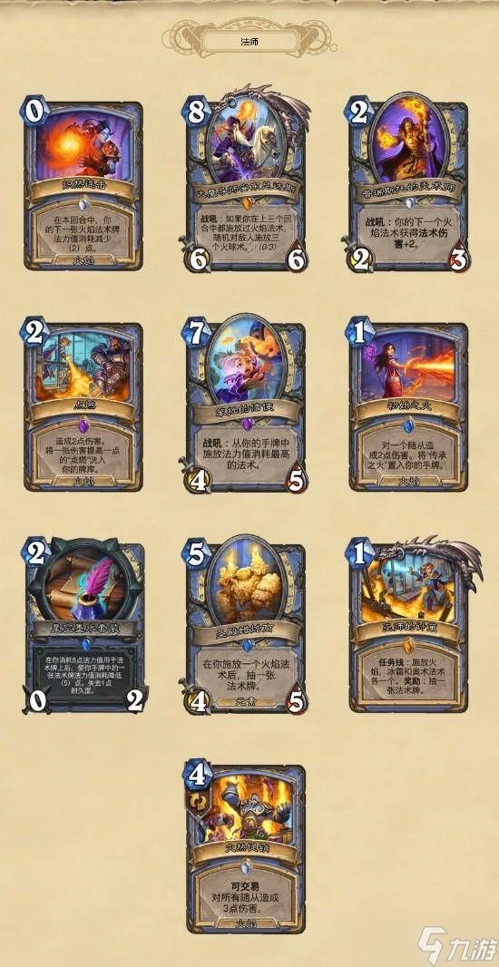 炉石传说私藏魔杖卡牌图鉴是什么