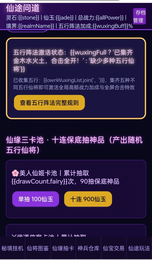 仙途问道什么时候出 公测上线时间预告