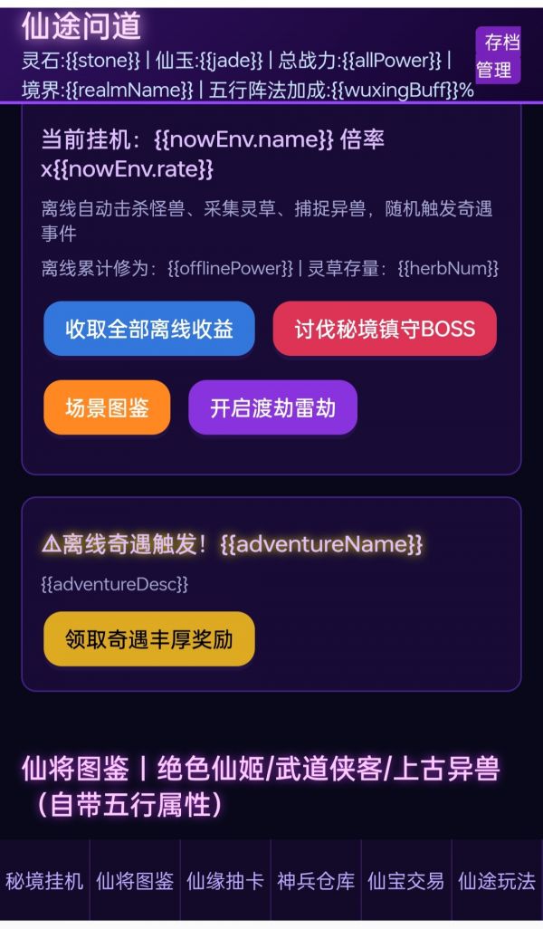 仙途问道什么时候出 公测上线时间预告