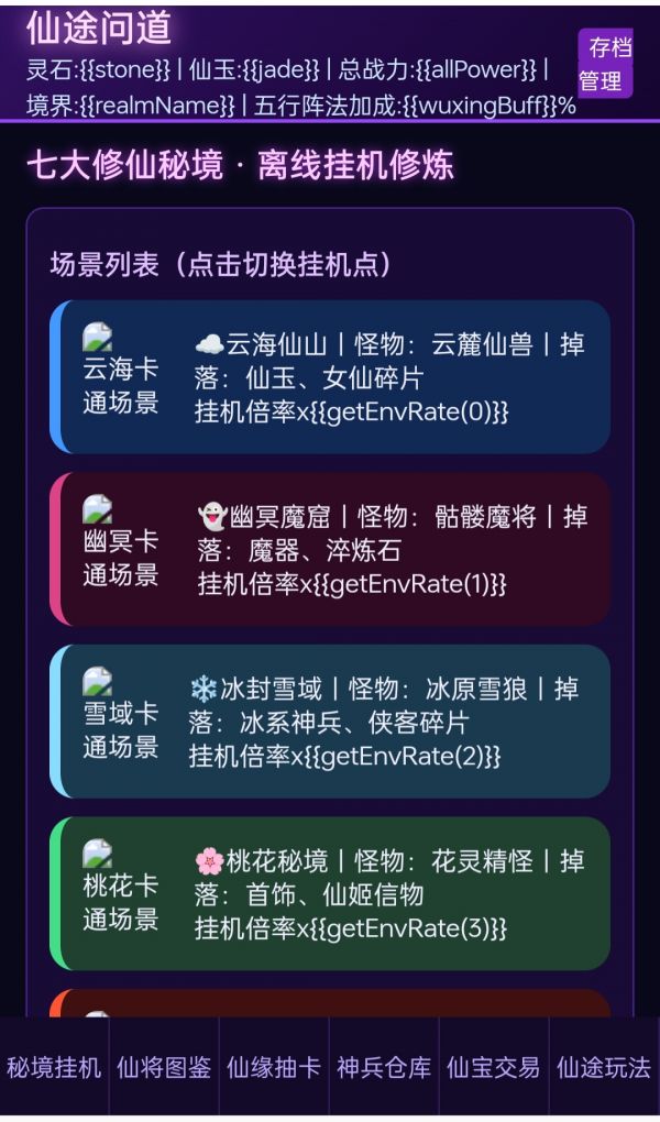 仙途问道什么时候出 公测上线时间预告