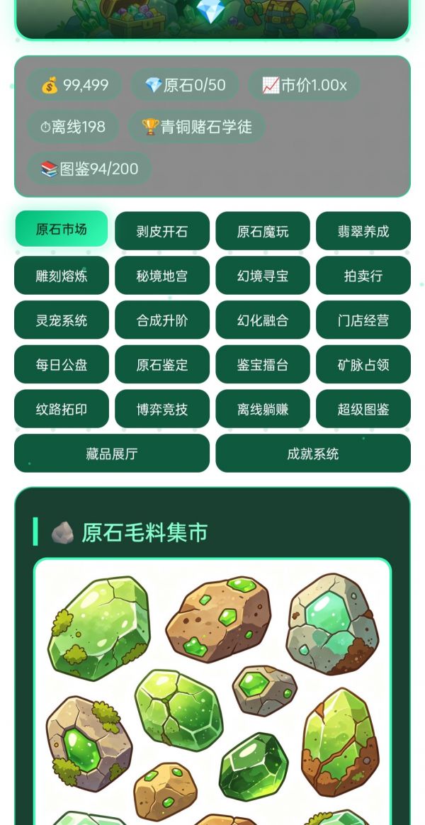 翡翠秘宝好玩吗 翡翠秘宝玩法简介