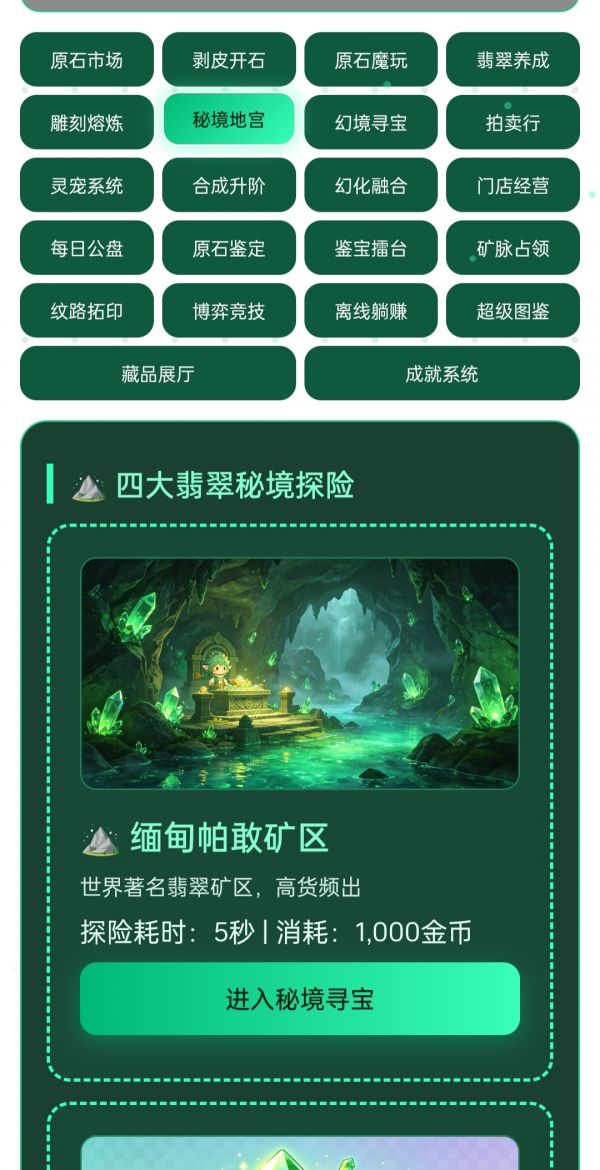 翡翠秘宝好玩吗 翡翠秘宝玩法简介