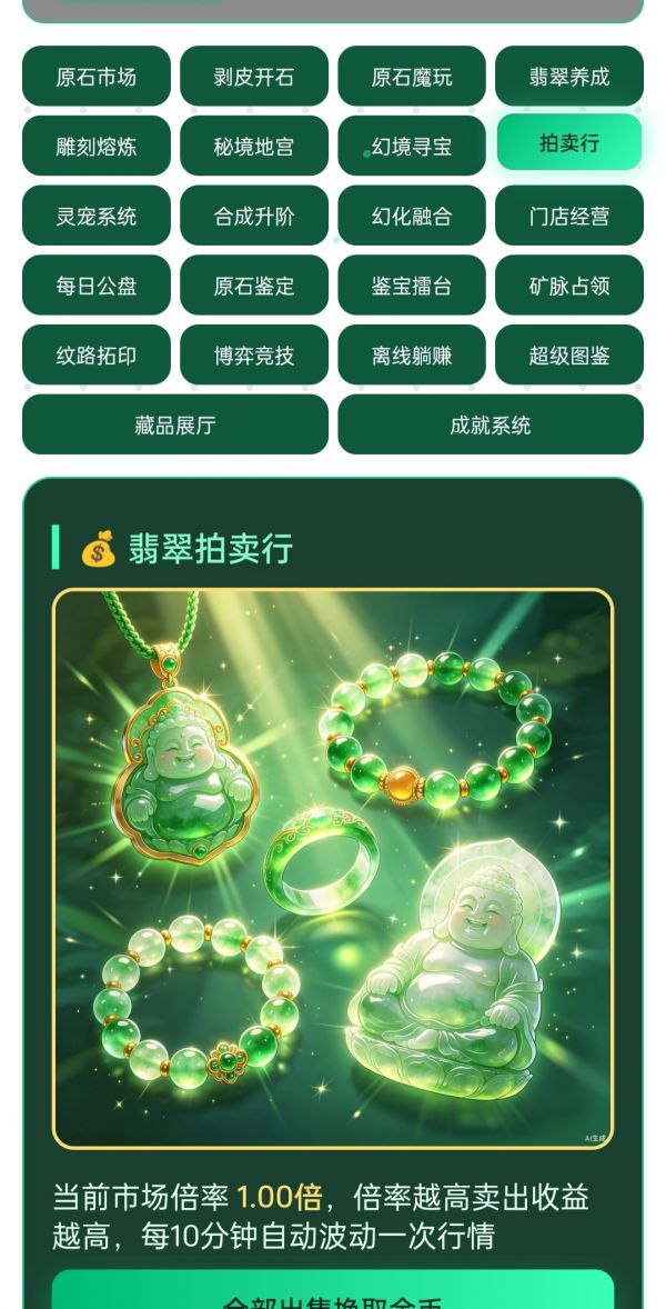 翡翠秘宝好玩吗 翡翠秘宝玩法简介