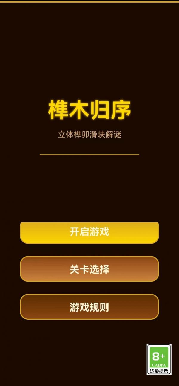 榫木归序好玩吗 榫木归序玩法简介