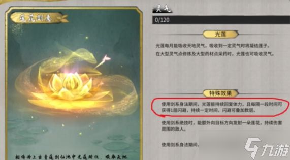 鬼谷八荒莲花剑意搭配什么厉害-莲花剑意完美搭配推荐