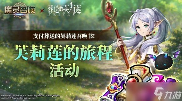《魔灵召唤：天空之役》✖《葬送的芙莉莲》联动开启