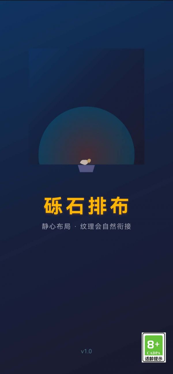 砾石排布好玩吗 砾石排布玩法简介