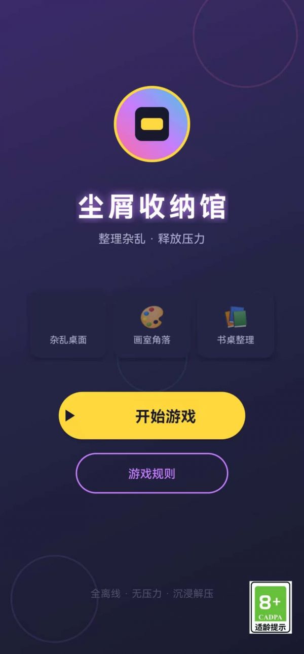 尘屑收纳馆什么时候出 公测上线时间预告