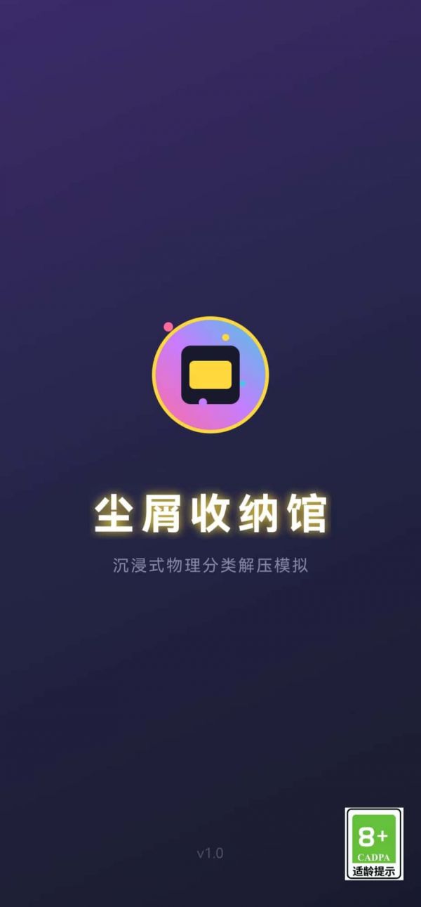 尘屑收纳馆什么时候出 公测上线时间预告