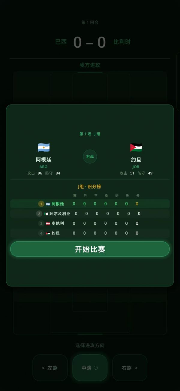世界杯之路什么时候出 公测上线时间预告