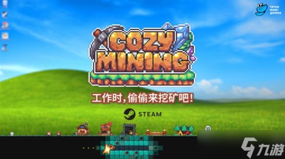 《悠闲采矿》：在电脑桌面一角默默开挖的治愈系放置游戏，现已正式发售！