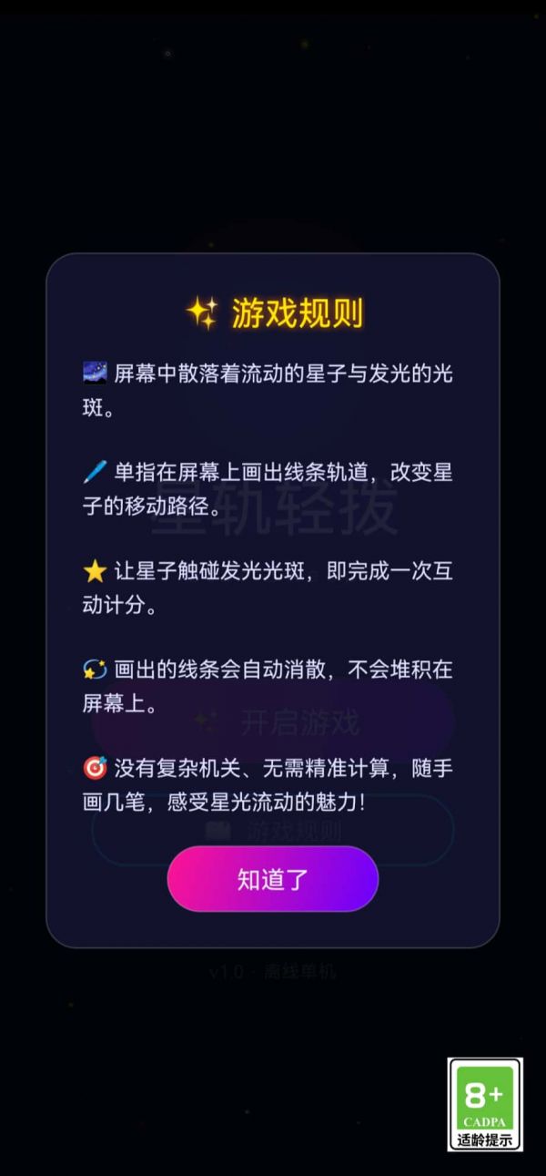 星轨轻拨什么时候出 公测上线时间预告