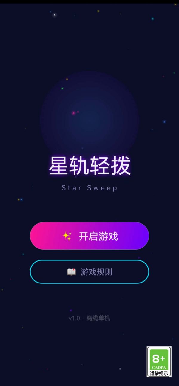 星轨轻拨什么时候出 公测上线时间预告