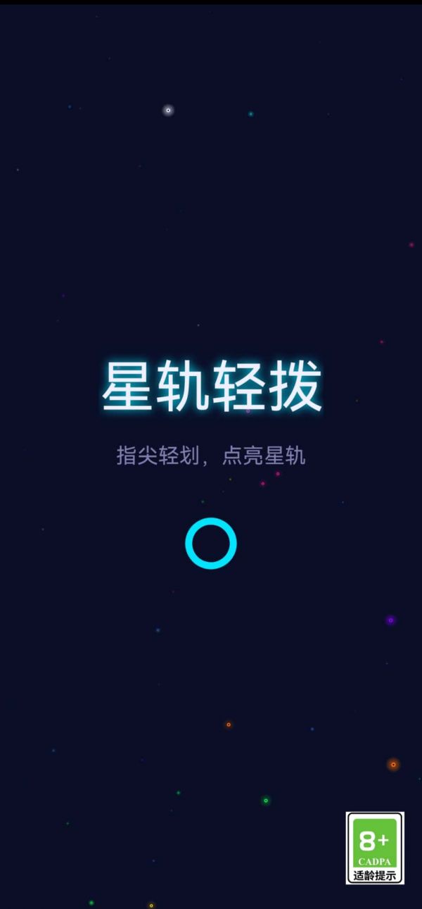 星轨轻拨什么时候出 公测上线时间预告