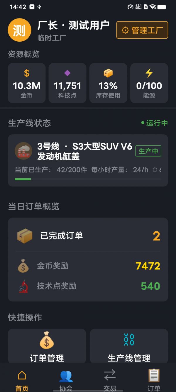 工业之心好玩吗 工业之心玩法简介