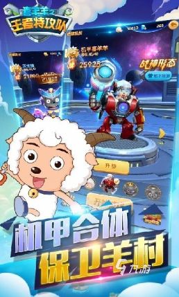2026热门喜羊羊小游戏推荐：经典有趣、免费下载