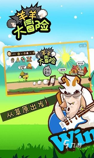 2026热门喜羊羊小游戏推荐：经典有趣、免费下载